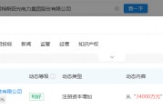 阿特斯旗下光伏科技公司增资至4.8亿元