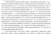 天津农村商业银行津南丰收路支行等10家机构获批开业
