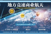 商业航天大年来了 广东、山东、浙江等10多个地方争相布局