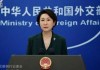外媒称伊朗已向中国寻求安全保障，外交部回应