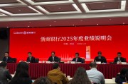 新班子首秀！直击浙商银行业绩会：没有赚快钱，用三大确定性穿越周期