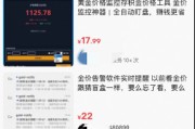 “花钱来盯盘”？金价波动频繁催生积存金价格提醒服务