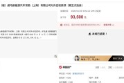 起拍价仅100元！威马汽车近1.3亿元债权，9.35万元成交