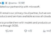 OpenAI称已更新与微软的合作伙伴关系