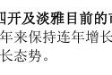 股价连跌12周！今世缘3月调研记录或揭示调整真相