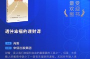 肖刚《通往幸福的理财课》获评2025十大最受欢迎金融图书