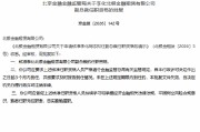 李化获批担任北银金租副总裁