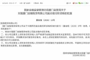 刘强获批担任厦门金租副总裁
