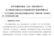 拟重大资产重组，收购“小巨人”，明起停牌