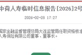 一年后正式落定！保费猛增，盈利爆发，偿付能力大幅下挫，看中荷人寿的进击与隐忧