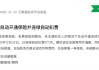 你在领福利，它在扣保费？“白菜价”保险背后的续费罗生门