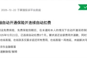 你在领福利，它在扣保费？“白菜价”保险背后的续费罗生门