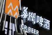 华润啤酒交卷：净利跌近30%，白酒一年亏33亿！ 新帅赵春武开口：“谈战略调整为时过早”