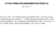 从“随意设定”走向“标准化管理”！公募业绩比较基准要素库正式出炉