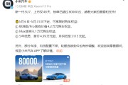 新一代小米SU7：48天锁单破8万，首销期权益收官