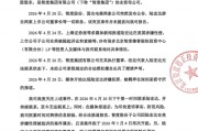 实锤！两家A股前董事长已被羁押！