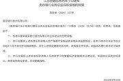 印建军获批出任南京银行业务总监