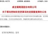 控制权变更！603779，淄博市财政局将入主！明天复牌