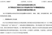 300807，重大资产重组！股票停牌