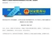 算力的尽头是电力？四部门重磅发文：2030年将迎来质的突破