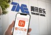 300亿“独角兽”打6.5折“卖身”，喜马拉雅终被腾讯收编