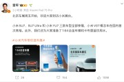 雷军公布2026北京车展小米汽车阵容：SU7/YU7及VGT概念车亮相