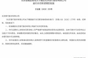 魏昱北京银行副行长的任职资格获监管核准