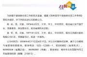 江苏银行行长袁军拟进一步使用