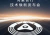 鸿蒙智行技术焕新发布会定档3月4日