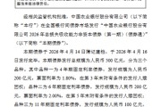 农业银行：完成发行500亿元非资本债券