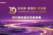 T9圆桌会议 | 中国酒业协会第十五届白酒T9圆桌会议在贵阳召开