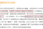 罗技登黑猫投诉2025年数码产品榜黑榜：罗技K845键盘多次送检寄回后仍故障