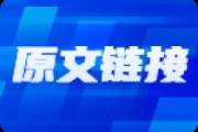 市场见证三大抄底信号，迎来变盘点