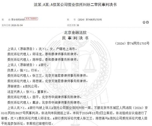 300万元信托兑付案二审落槌:信托公司全额担责,代销银行8%赔付