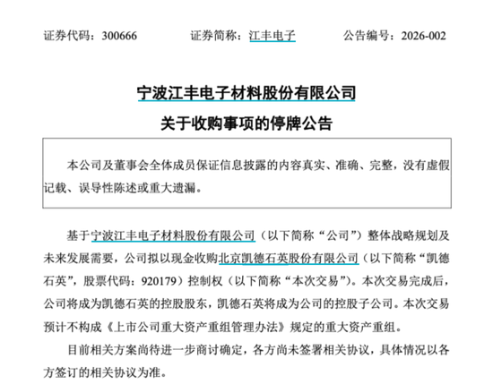 热门风口“A吃A”！300666、920179，明起停牌