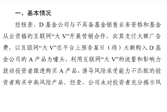 德邦基金违规引流遭通报：与“大V”营销合作属实，高管遭问责，产品注册被暂停