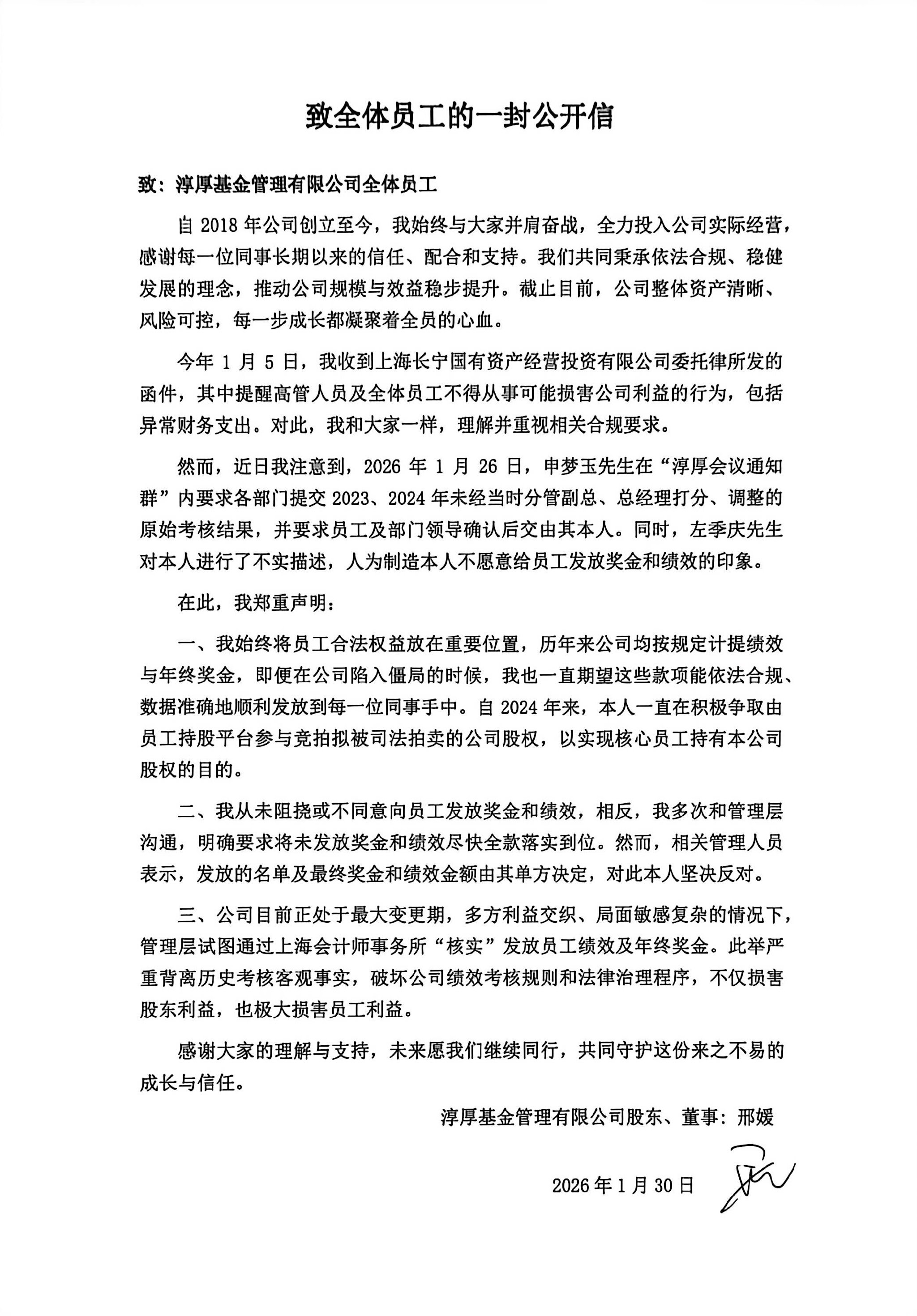被免职原总经理邢媛反击，发声质疑淳厚基金收购程序