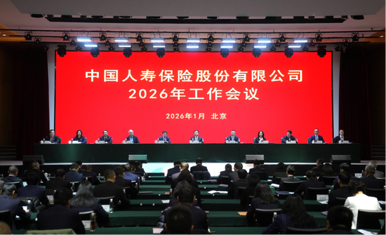中国人寿寿险公司召开2026年工作会议、2026年全面从严治党暨纪检工作会议