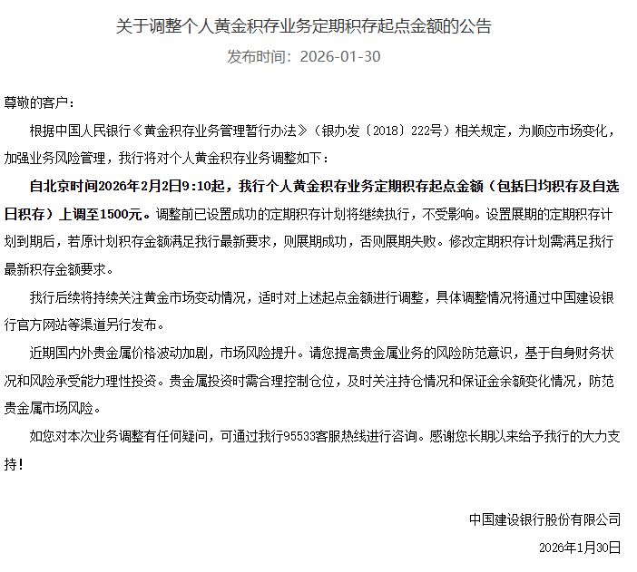 黄金市场风险抬升 国有大行调整黄金积存业务