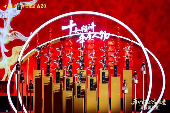 百位企业家齐聚,古井贡酒·年份原浆敬献时代前行者