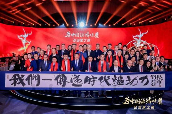 科技向实、产业向新、信心向上:“为中国经济点赞——企业家之夜”在京举行