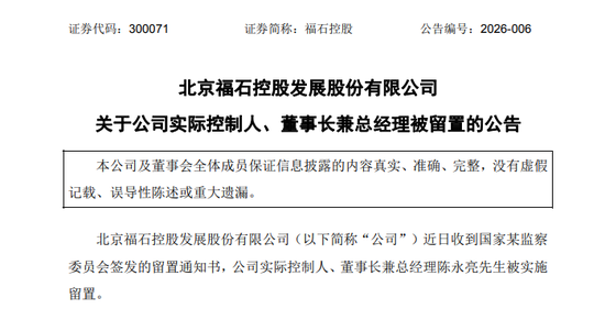 300071，实控人、董事长兼总经理，被留置！