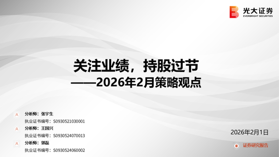 光大策略：关注业绩，持股过节，春节后A股或迎来新一轮的上涨行情