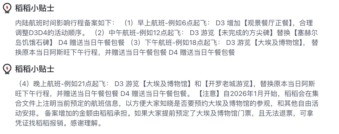 行程临时变更、服务品质缩水，稻草人人均2万多元高端团被投诉名不副实