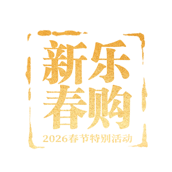 九部门:鼓励金融机构与重点商户合作,策划春节专属活动