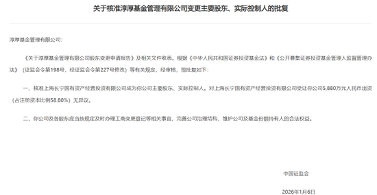 国资入主后,淳厚基金高管层再迎新变局!