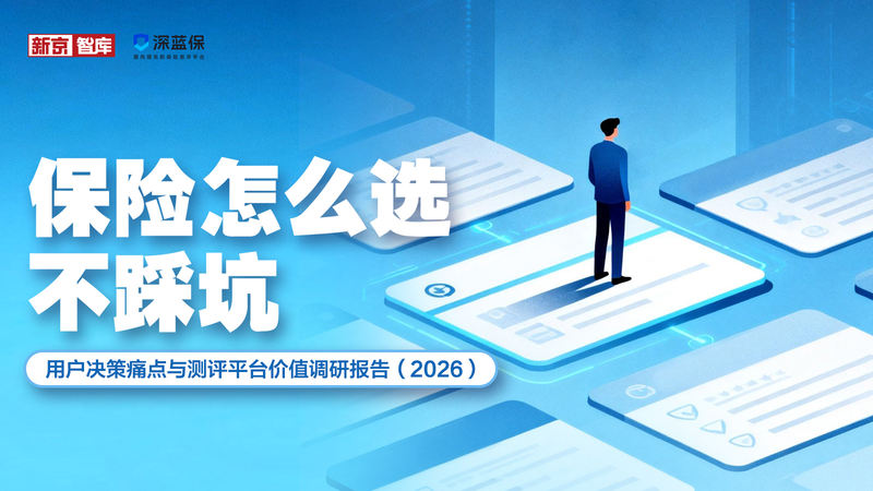 近六成用户因“看不懂条款”踩坑,保险到底该怎么选?