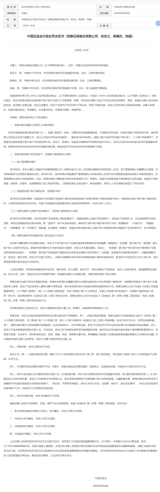 从原告到被告，金融街证券为何起诉这三人