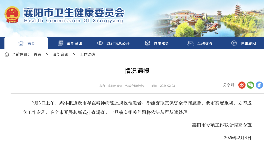 精神病院被曝涉嫌套取医保资金！湖北省成立联合调查组，赴襄阳宜昌彻查精神病院相关问题