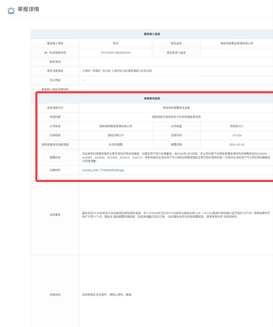 大瓜！股民集体举报国投瑞银基金